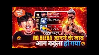 RG ALEXA ANGRY YOUTUBER LITEआग बबुला हो गया ON HIS TEAMMATES AFTER LOOSING A GAME.EPIC REACTIONS