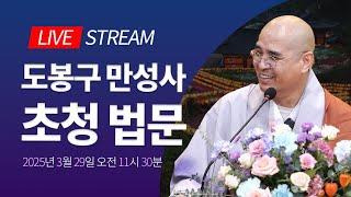 용이 살면 신령해 진다 - 문수기도의 공덕 - 도봉구 만성사