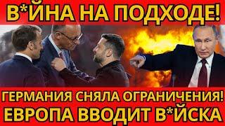ШОК! Германия сняла ограничения – Европа готовится к в*йне?
