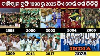 Icc Champions Trophy Winner List From 1998-2025 | All Champions Trophy Winner List | CricTime Odia