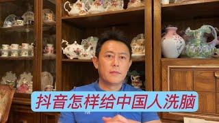 斯坦福大学教授研究发现：中国政府在抖音平台上向中国民众投放了40%以上的意识形态宣传。