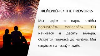 LEARN RUSSIAN - LESSON 30 (for absolute beginners)