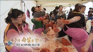 생생3道 '제주의 속살을 만나다 -제주 농어촌체험 페스티벌' [KBS 제주]