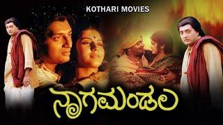 Nagamandala | Kannada Movie | A Classic Drama of Magic and Mystery