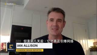 CoinDesk引发FTX事件独家文章发表一周年，获奖记者 Ian Allison：我们一点也没有料到它会给加密帝国带来灾难。#ftx #sbf