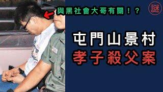 【奇案調查】與父親分離15年， 重逢後竟親手摧毁一切，悲慘身世打動眾人，立法會議員幫求情！？