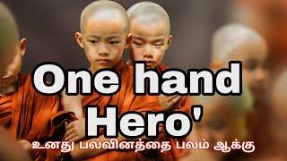 Story of One hand Hero / Suthanthira paravai