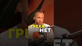 Греха нет, но у каждого действия и даже мысли есть последствия/ читай описание #дисциплина