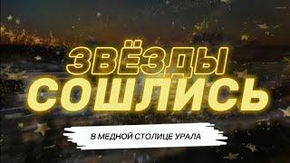 Звёзды Сошлись / Блог Евгения Кочеткова @БЛОГЕВГЕНИЯКОЧЕТКОВА