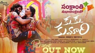 Ku Ku Kumari Folk song promo ||Sekhar master || Ravi peetla || Amardeep || Vishnu priya