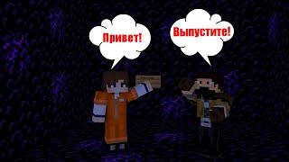 ЗАКВИЕЛЬ НЕЗАКОННО ПРОНИК В ТЮРЬМУ К НЕО! ЗАКВИЕЛЯ ПОСАДЯТ? -МайнШилд 2