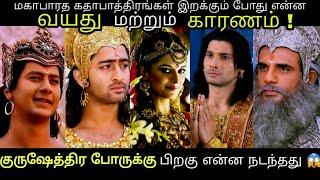 Age of mahabharata characters when they died | what happened after mahabharata war | tn trend