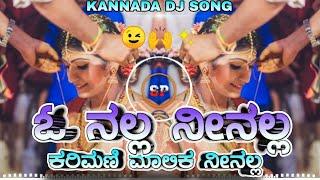 O NALLA NINALLA KARIMANI MALIKA NINALLA (UPENDRA MOVIE) KANNADA DJ  SONG MIX DJ SURESH SP