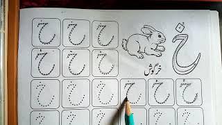 khay/how to write khay/urdu alphabet