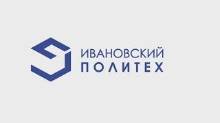 Ивановский государственный политехнический университет