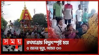 বগুড়ায় রথের আনন্দ রূপ নিলো বিষাদে | Bogura Rath Yatra Incident | Somoy TV