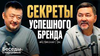 Как стать УЗНАВАЕМЫМ? ЛИЧНЫЙ БРЕНД в 2025 | Беседы с Маргуланом