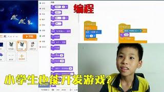 10岁小男孩竟然会编程，会做游戏会做动画片，真有这么厉害吗