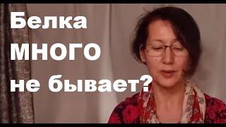 После семинара. 2. Почему "стоит" вес? Избыток белка опаснее углеводов? Замалеева Г.А. 2022г