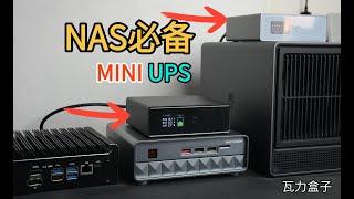 NAS必备超mini-UPS不间断电源，保证数据安全，硬盘不受损害，瓦力UPS