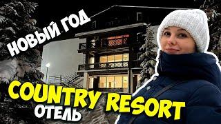 Кантри Резорт Вербилки - Новый год / Country Resort Отель - зимняя сказка