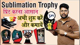 SUBLIMATION MDF TROPHY #sublimation #trophy