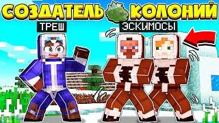 ДИНОЗАВРЫ - ГИГАНТЫ | СОЗДАТЕЛЬ КОЛОНИЙ В МАЙНКРАФТЕ #3