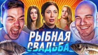 4 СВАДЬБЫ - ШОУ ТОЛСТУШЕК