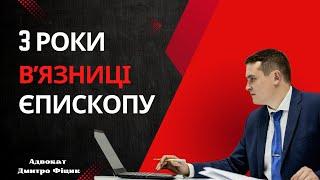 Вʼязниця для ЄПИСКОПА. Посадять КОЖНОГО хто не може ВБИВАТИ через релігію 