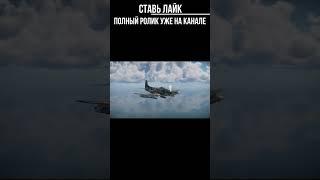 Люблю запах напалма по утрам в War Thunder Часть 1