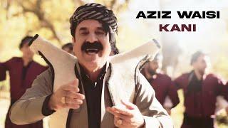 Aziz Waisi - Kani کەنی / OFFICIAL MUSIC VIDEO