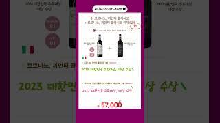 #대한민국주류대상 #대상수상 #와인선물세트 #와인추천 (2병 세트: 5-9만원대)   #가성비와인 #wine #seoulwine