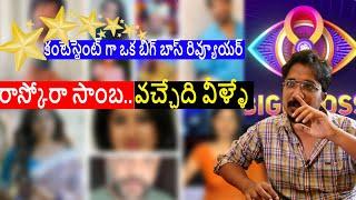 Bigg Boss Telugu 8 CONFIRMED contestants list with photos