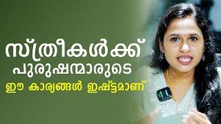 Psychology of Women in a Relationship | Malayalam Relationship Videos | SL Talks