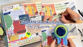 [Berry's world] How was Berry's 2021? / Good bye 2021 Hello 2022  journaling