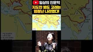 이 지도만 봐도 고려는 엄청난 나라였다 #일상의인문학 #고려사 #강혜영한국사