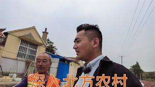 深入北方农村，了解农民生活：居住环境超乎想象，至今睡炕，还偶遇一位有故事的大爷｜威海