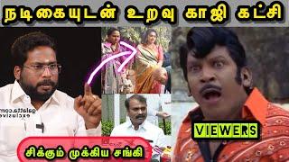 முருகனின் காம விளையாட்டு  | L MURUGAN MEENA TROLL | BJP TROLL | SANGI TROLL | TRICHY SURYA