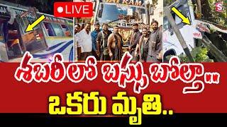 LIVE : అయ్యప్ప భక్తుల బస్సు బో_ల్తా .. ఒకరు మృ_తి .. | Shabhari Latest News Updates | SumanTV