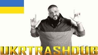 Мотиваційні Слова Мудрості від Діджея Халеда (DJ Khaled's Motivational Words) [UkrTrashDub]