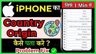 How to find iPhone country of origin (in Hindi) ? Which Country is your iPhone from? 2024