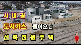 매물번호 2-491 여주시내권 도시가스 들어오는 매력적인 신축 여주전원주택, 입지좋고 주변 깨끗한 여주부동산