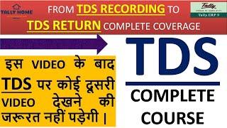 WHAT IS TDS COMPLETE DETAIL | TDS TRANSACTION RECORDING IN TALLY | HOW TO FILE TDS RETURN BY RPU