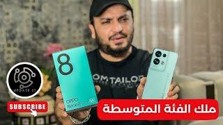 Oppo Reno 8pro 5G ابو رينو 8برو مراجعة سريعة بعد استخدام طويل