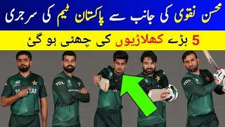 5 big Pakistan Cricket players surgery by Mohsin Naqvi | 5 big changes in Pakistan t20 team