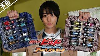 【予告】仮面ライダービルド　ハザードレベルを上げる　７つのベストマッチ