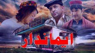 Pashto New Drama 2024 // IMANDAR // Best Islahi Video 2024