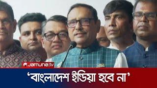 খালেদা জিয়ার এক গল্প শোনালেন ওবায়দুল কাদের | Obaidul quader | Khaleda zia   | Bnp | Jamuna TV
