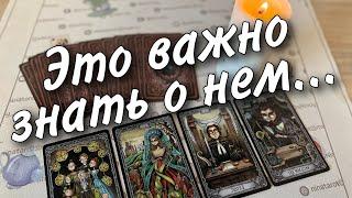  Что он Задумал ⁉️ Чего Хочет от Вас... ️️ таро расклад онлайн гадание