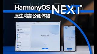 【鸿蒙系统测评】Harmony OS 絲滑流暢 盡享安全 原生鴻蒙公測版體驗